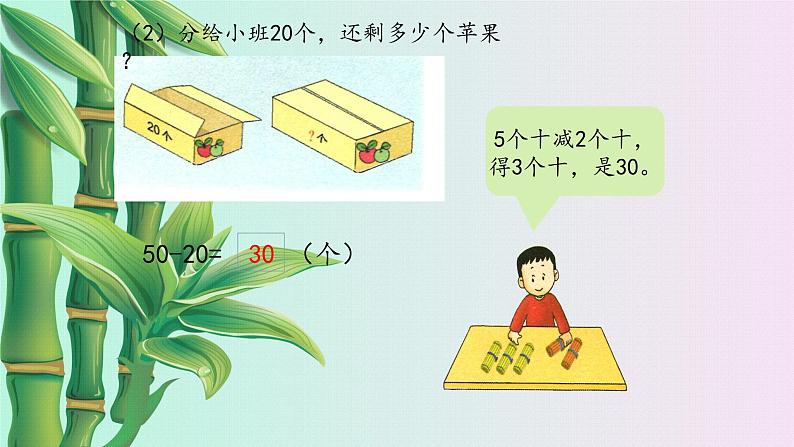 100以内的加法和减法（一）两位数减一位数 小学  数学  冀教版  一年级下册第5页