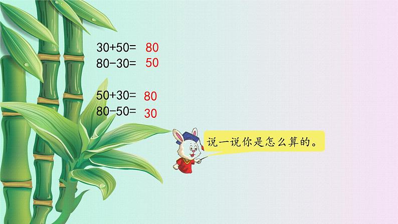 100以内的加法和减法（一）两位数减一位数 小学  数学  冀教版  一年级下册第6页