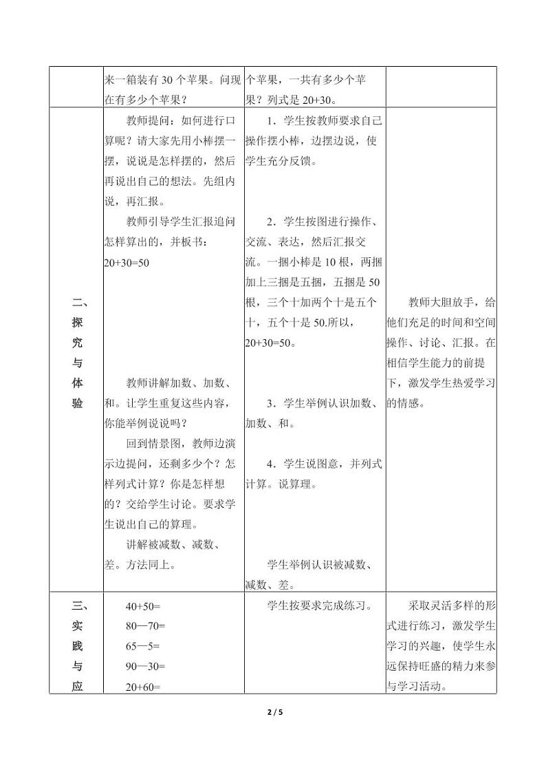 100以内的加法和减法（一）_教案2 小学 / 数学 / 冀教版 / 一年级下册02