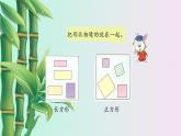 認(rèn)識(shí)圖形第一課時(shí) 小學(xué) / 數(shù)學(xué) / 冀教版 / 一年級(jí)下冊(cè) 課件