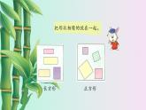 认识图形第一课时 小学 / 数学 / 冀教版 / 一年级下册 课件