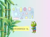 認(rèn)識(shí)圖形（二）第二課時(shí) 小學(xué) / 數(shù)學(xué) / 冀教版 / 一年級(jí)下冊(cè) 課件