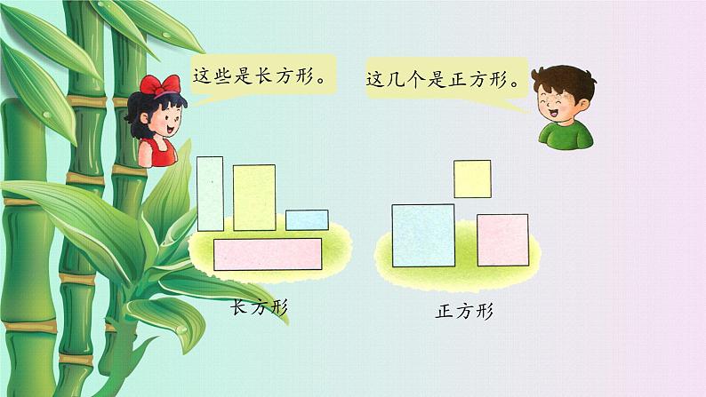 认识图形（二）第二课时 小学  数学  冀教版  一年级下册第4页