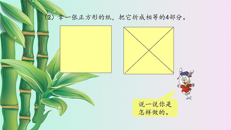 认识图形（二）第三课时小学  数学  冀教版  一年级下册第3页