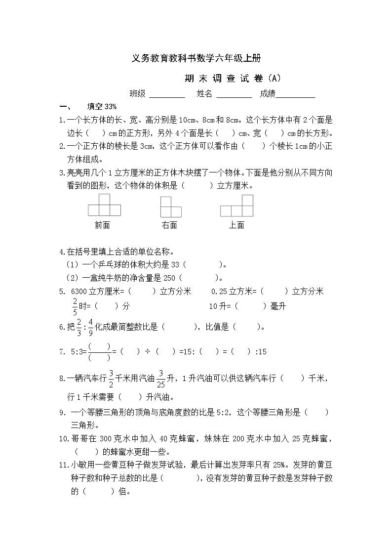 苏教版六上数学上册测试卷（AB合卷）第1页