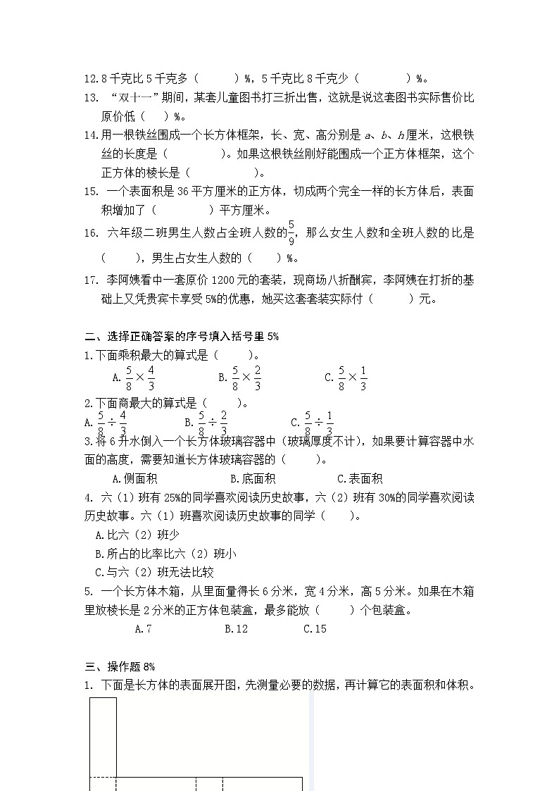 苏教版六上数学上册测试卷（AB合卷）第2页