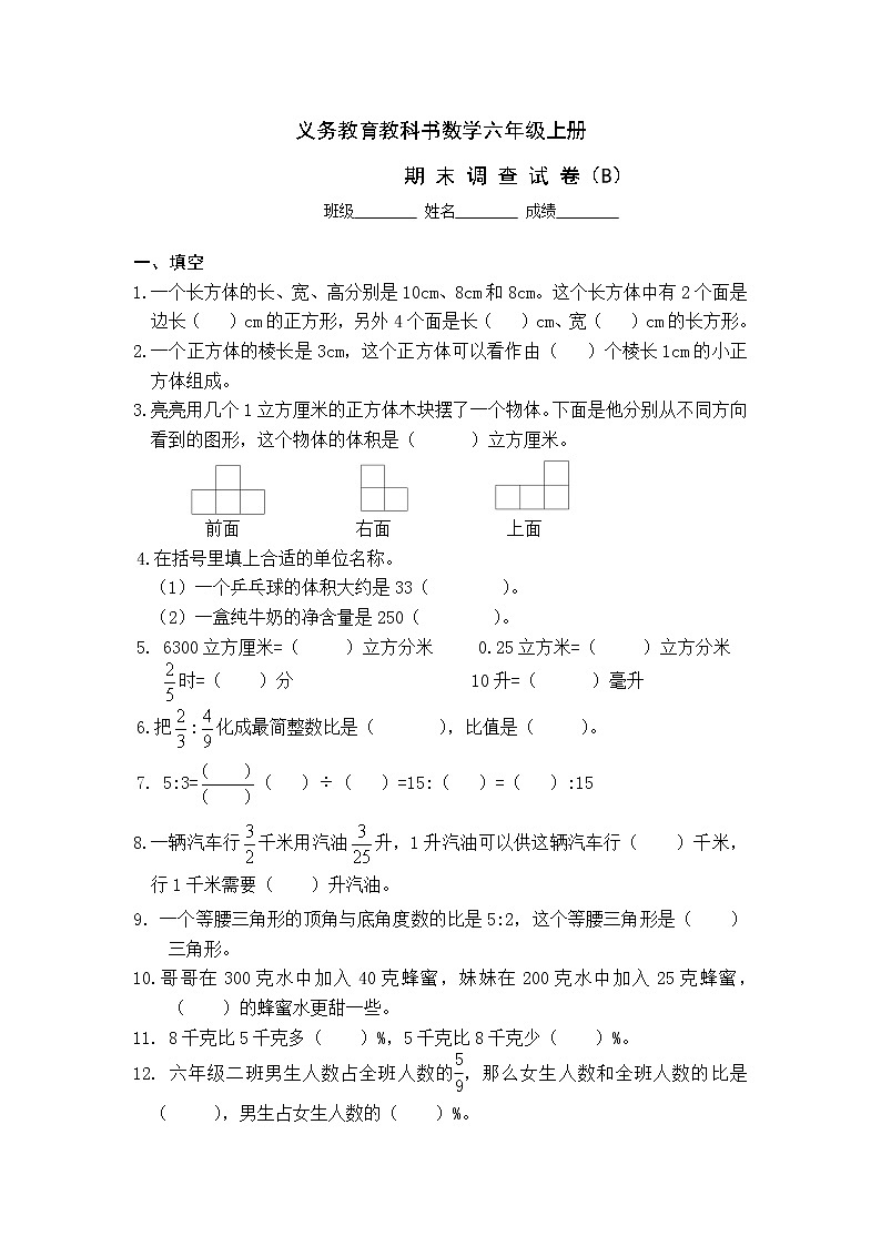 苏教版六上数学上册测试卷（B卷）第1页