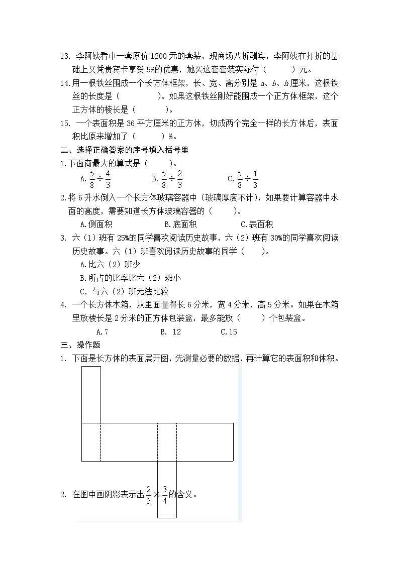 苏教版六上数学上册测试卷（B卷）第2页