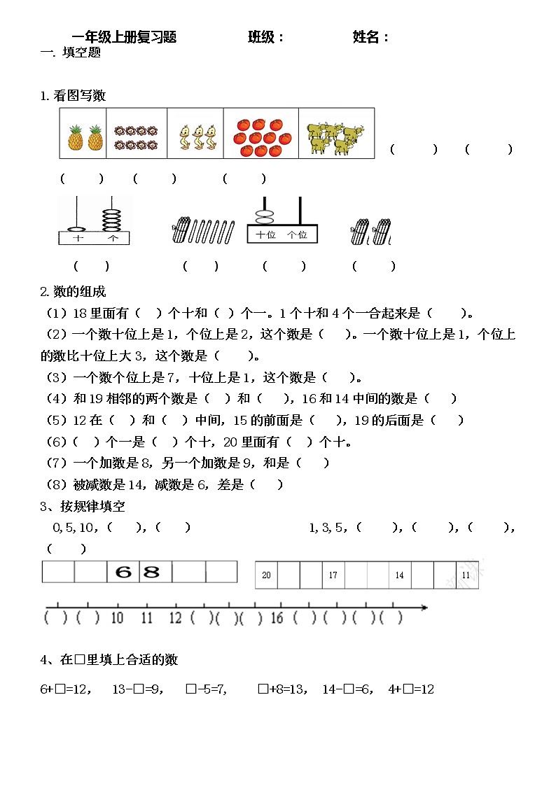 完整一年级上册数学复习题01