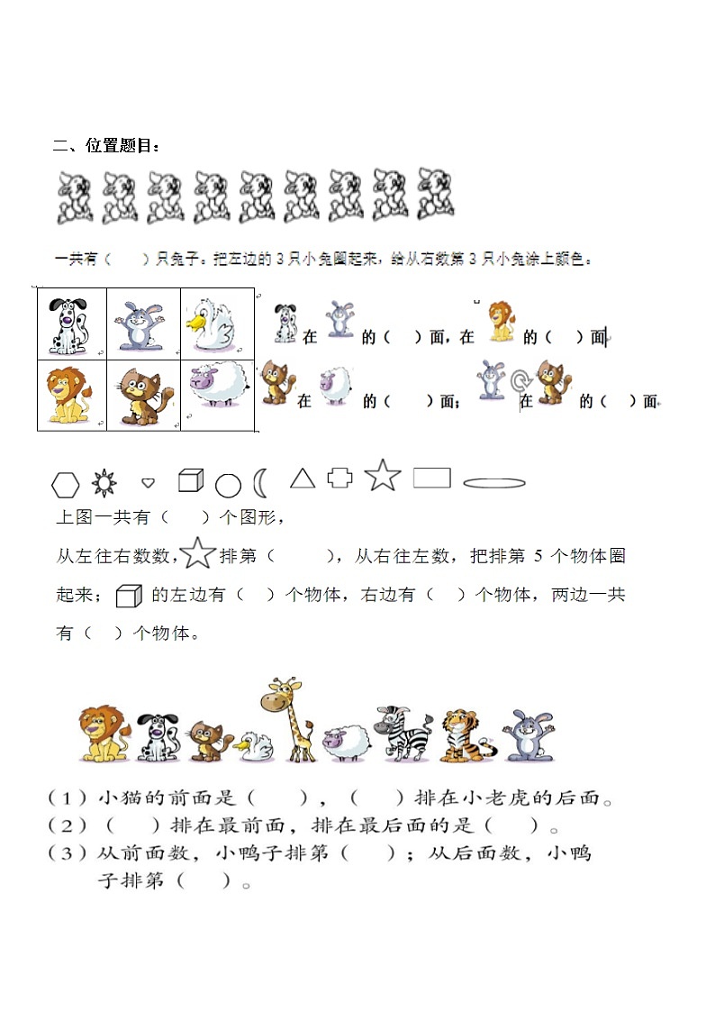 完整一年级上册数学复习题02