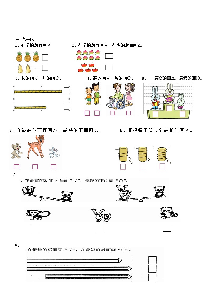 完整一年级上册数学复习题03