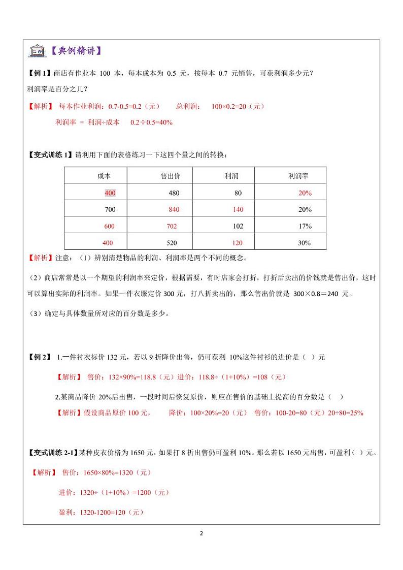 小升初应用题之经济问题02