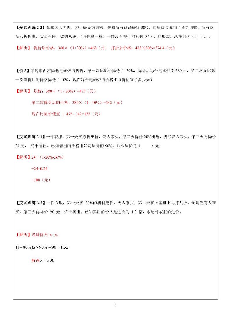 小升初应用题之经济问题03