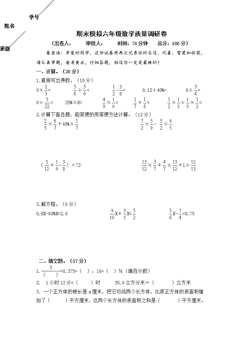 苏教版六上数学数学模拟第1页