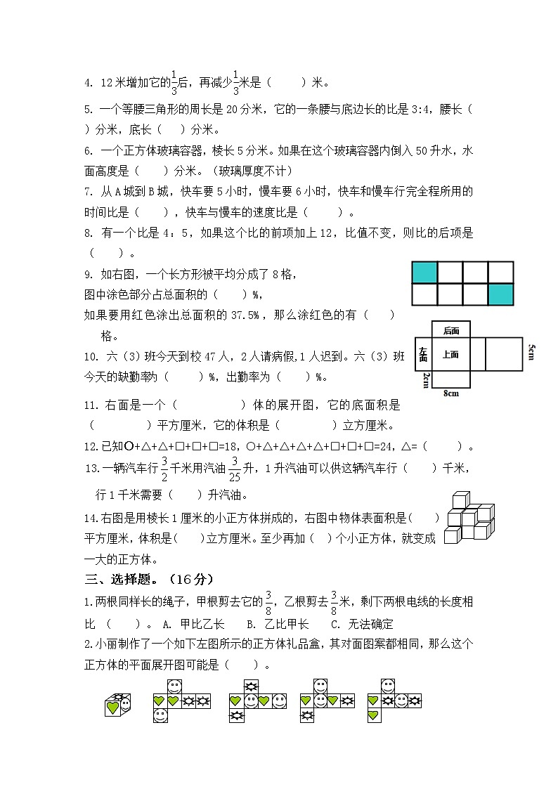 苏教版六上数学数学模拟第2页