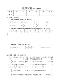 苏教版六上数学试卷(1)
