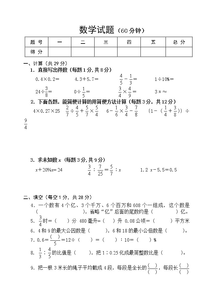 苏教版六上数学试卷(1)第1页