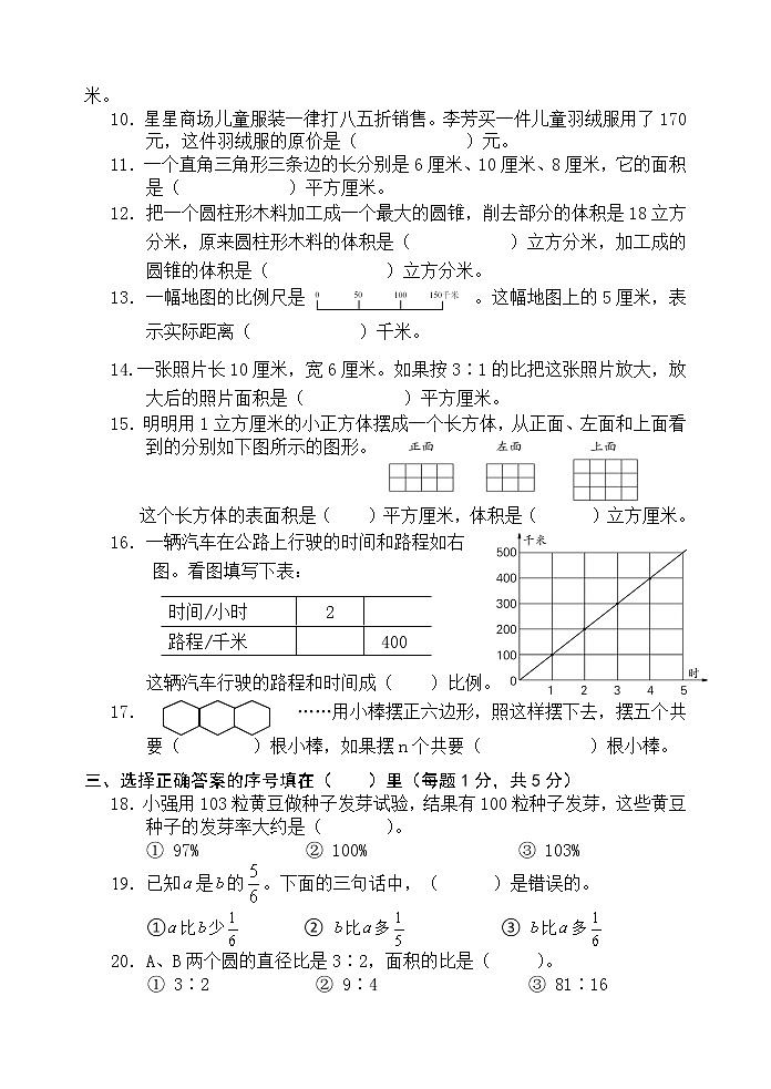 苏教版六上数学试卷(1)第2页