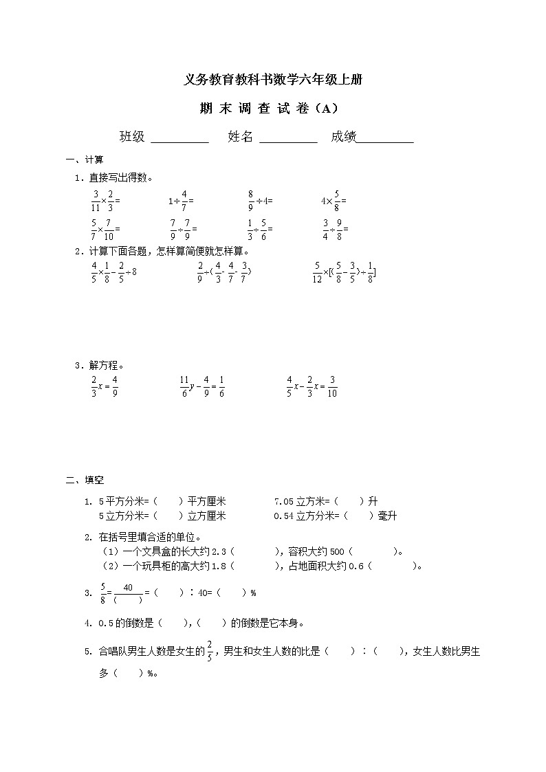 苏教版六上数学试卷A第1页
