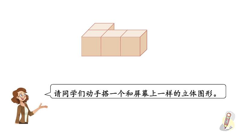 人教版数学四年级下册第二单元《从不同方向观察物体》ppt02