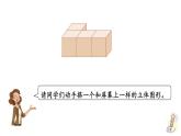 人教版数学四年级下册第二单元《从不同方向观察物体》ppt