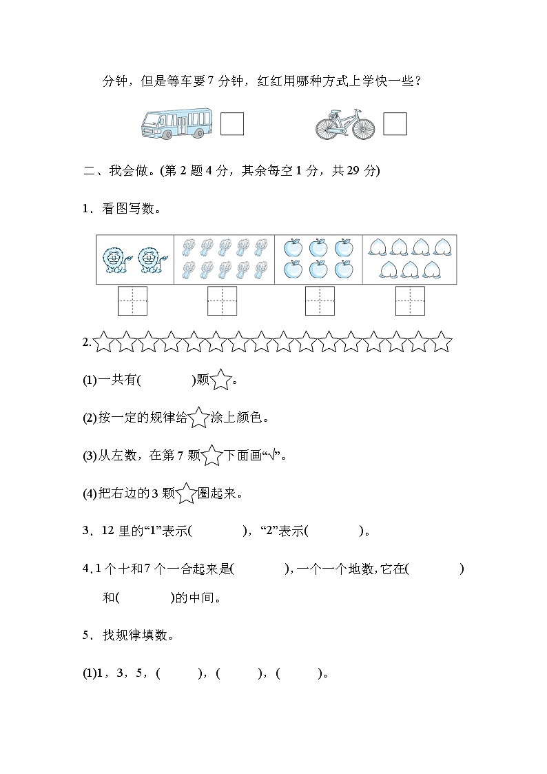 石家庄冀教版一年级上册数学期末测试卷（含答案）第2页