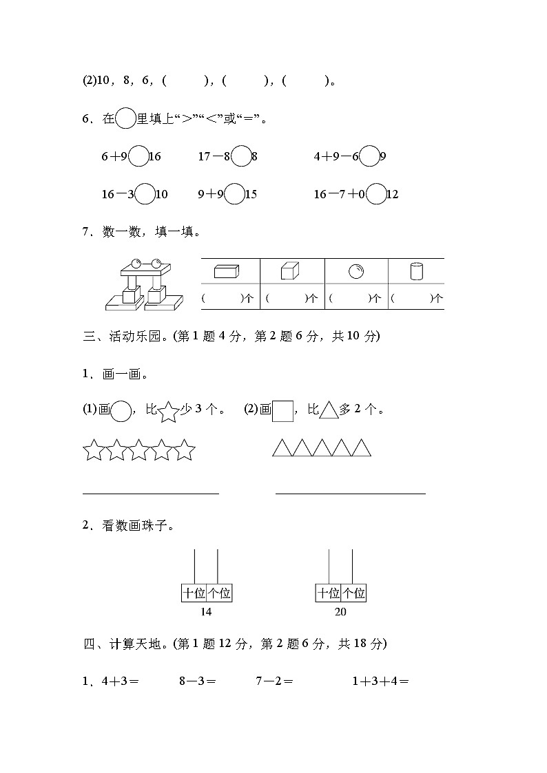 石家庄冀教版一年级上册数学期末测试卷（含答案）第3页