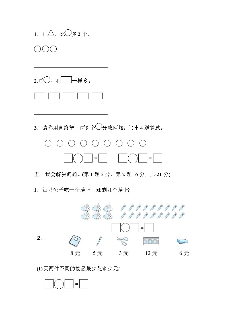 冀教版一年级上册数学期末满分压轴卷（含答案）第2页