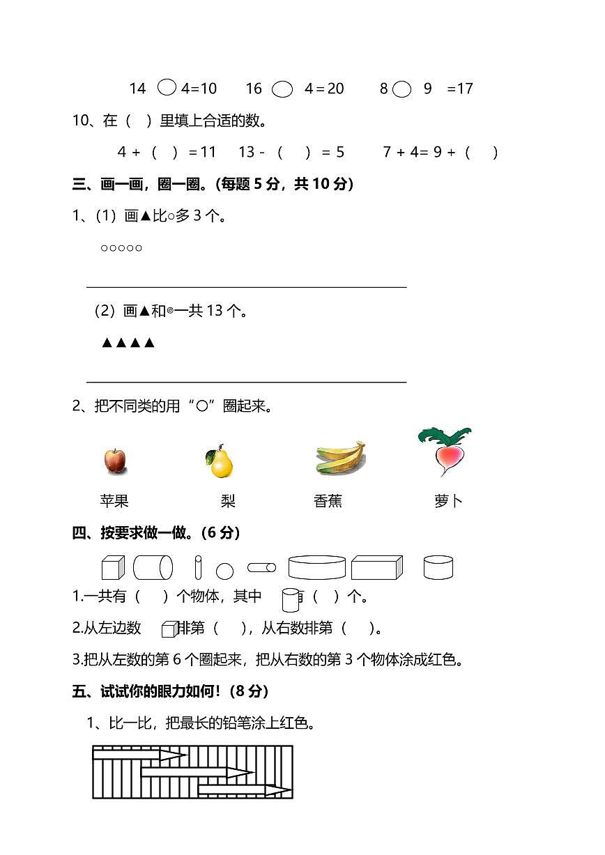 冀教版一年级上册数学期末测试卷（含答案）第2页