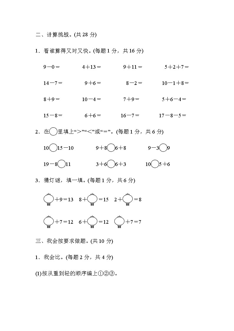 冀教版一年级上册数学期末检测卷（含答案）第2页