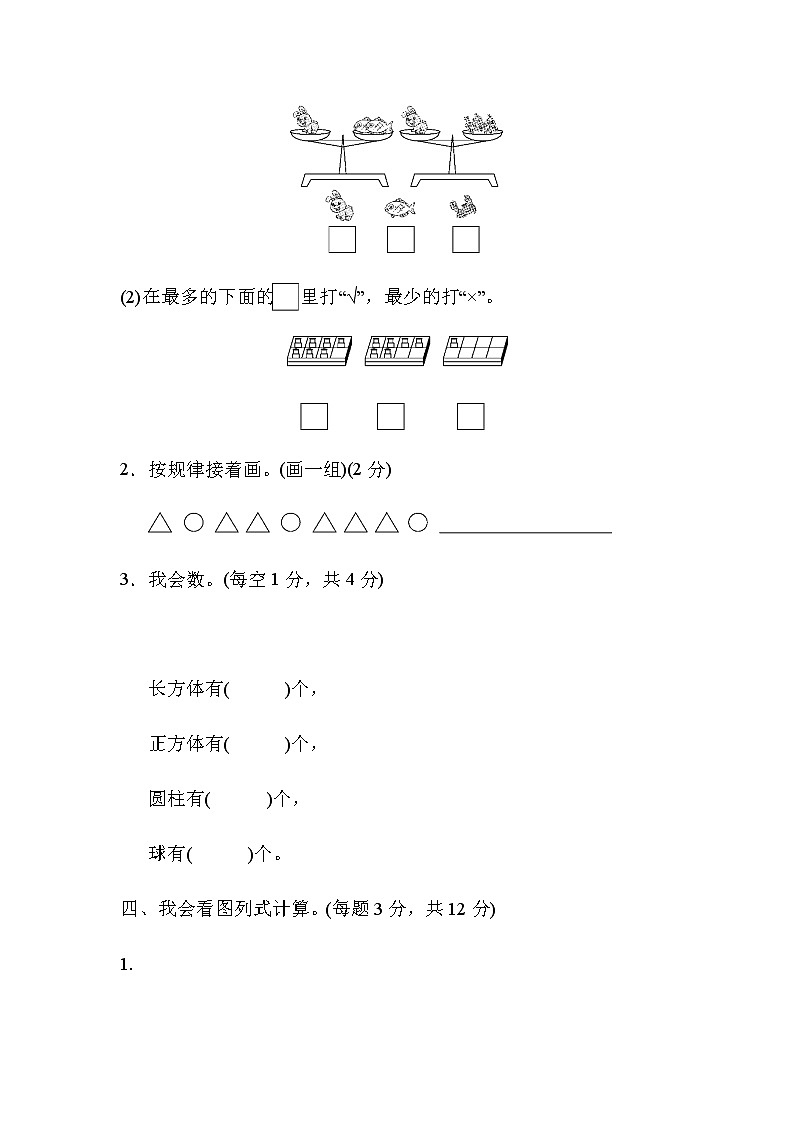 冀教版一年级上册数学期末检测卷（含答案）第3页