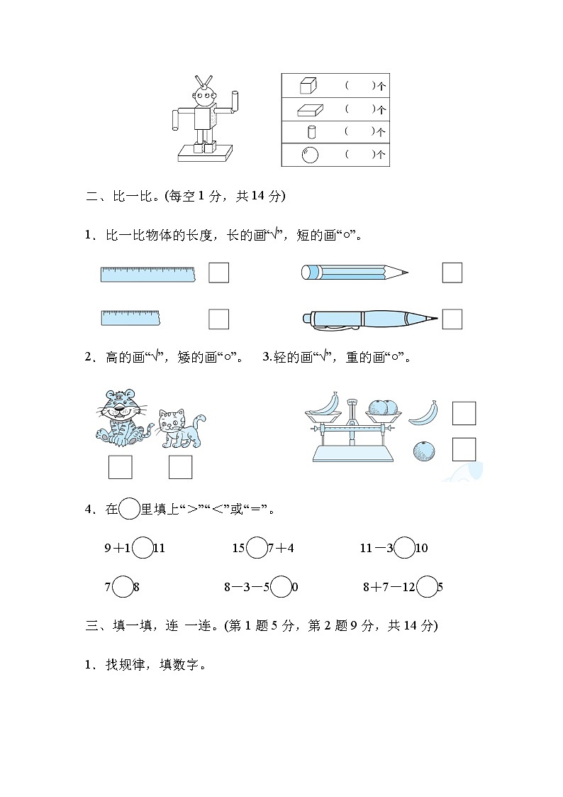 冀教版一年级上册数学期末仿真模拟卷（含答案）第2页