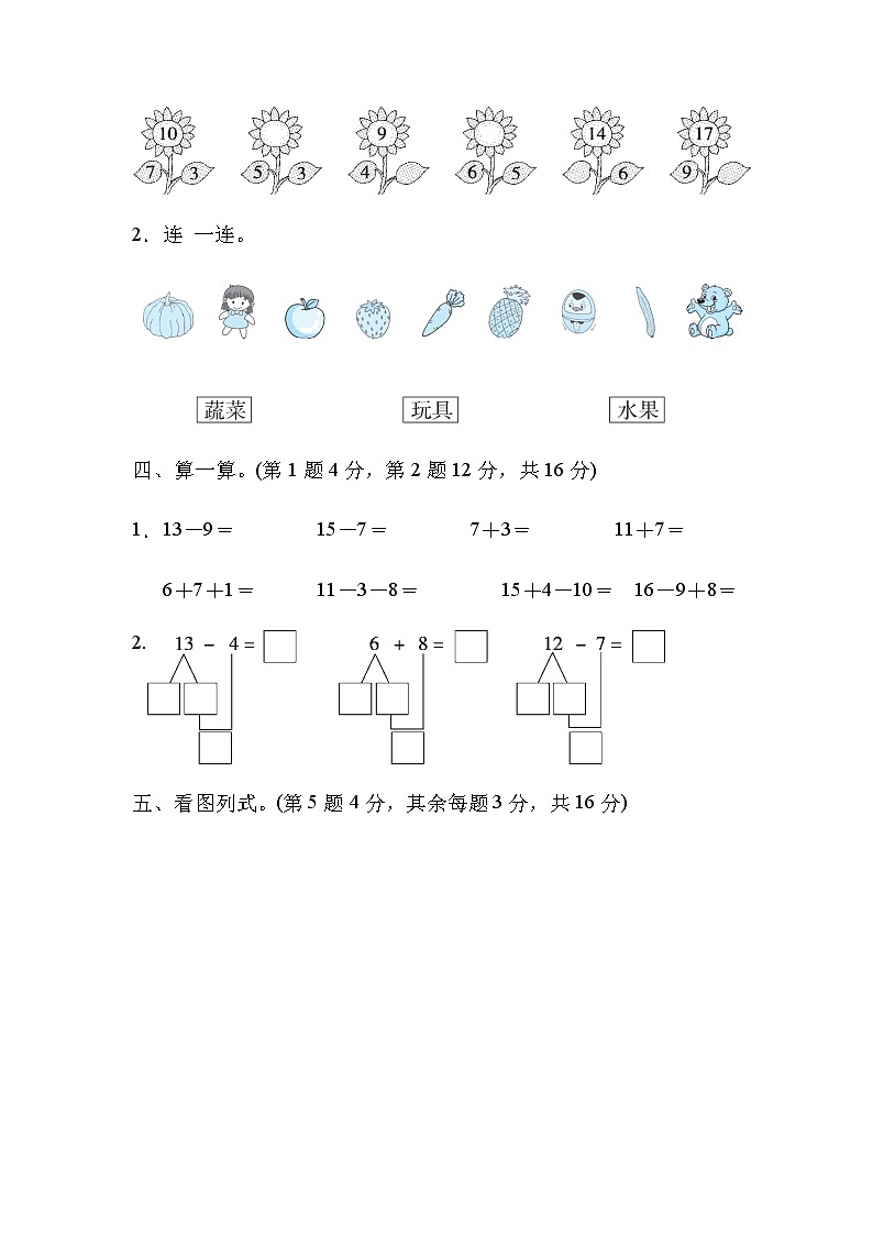 冀教版一年级上册数学期末仿真模拟卷（含答案）第3页