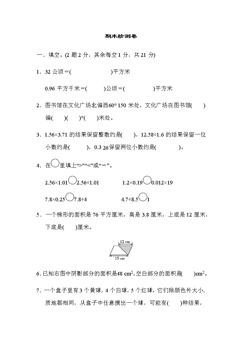 冀教版五年级上册数学期末测试卷含答案第1页