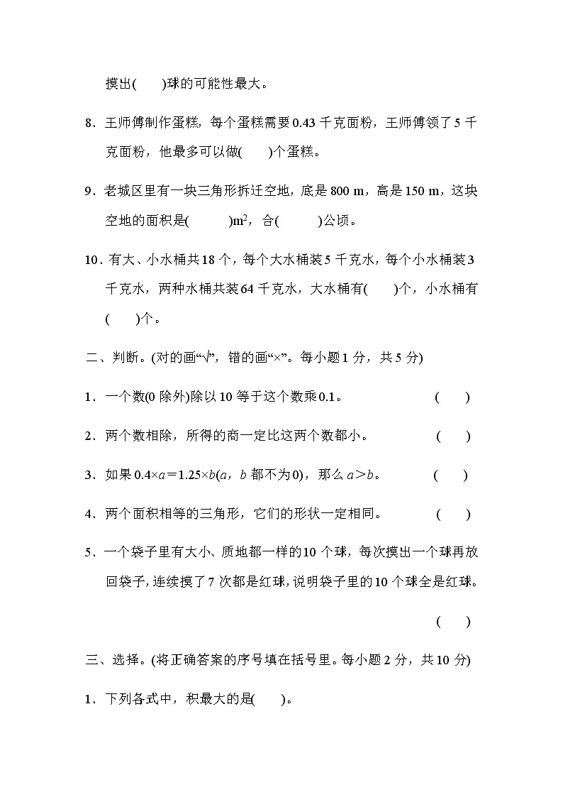 冀教版五年级上册数学期末测试卷含答案第2页