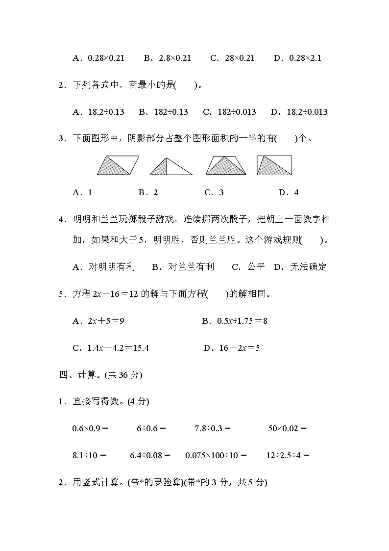 冀教版五年级上册数学期末测试卷含答案第3页