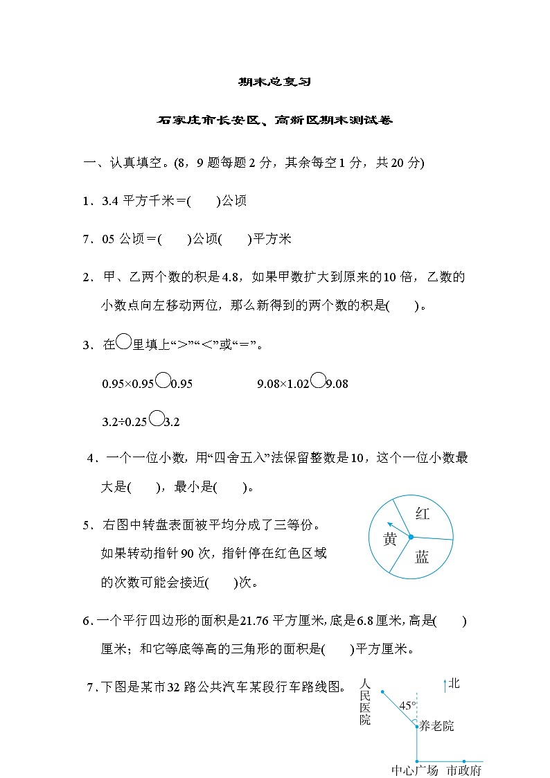 冀教版五年级上册数学期末测试卷（含答案）第1页