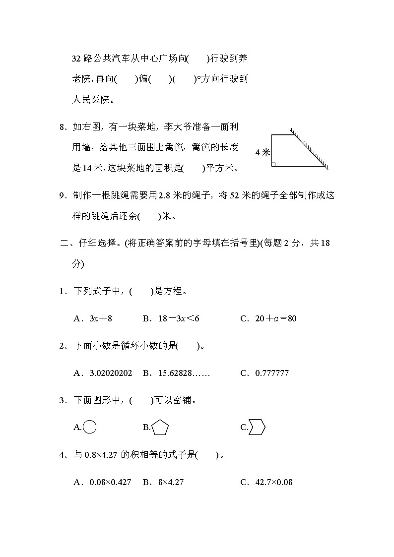 冀教版五年级上册数学期末测试卷（含答案）第2页
