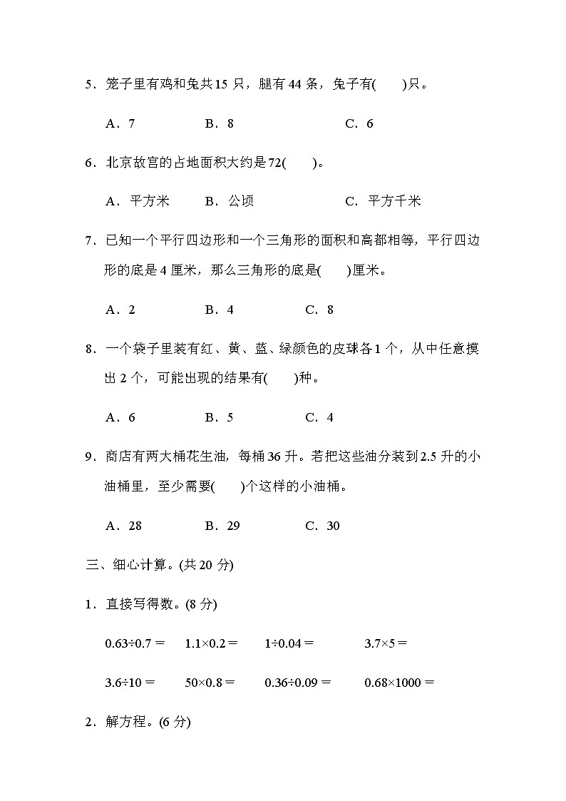 冀教版五年级上册数学期末测试卷（含答案）第3页
