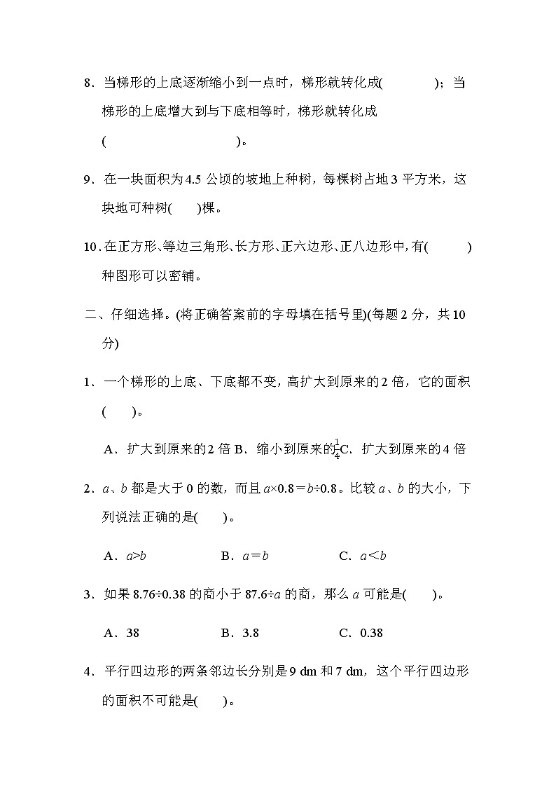 冀教版五年级上册数学期末仿真模拟卷(二)（含答案）第2页