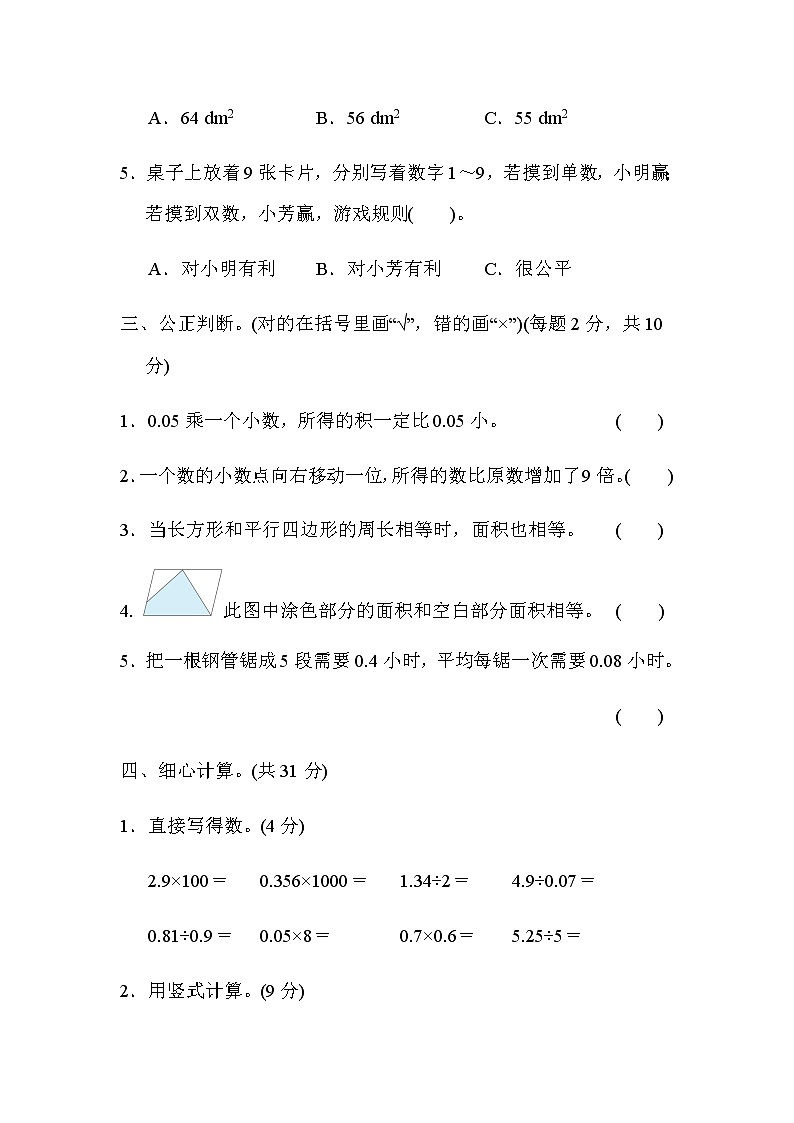 冀教版五年级上册数学期末仿真模拟卷(二)（含答案）第3页
