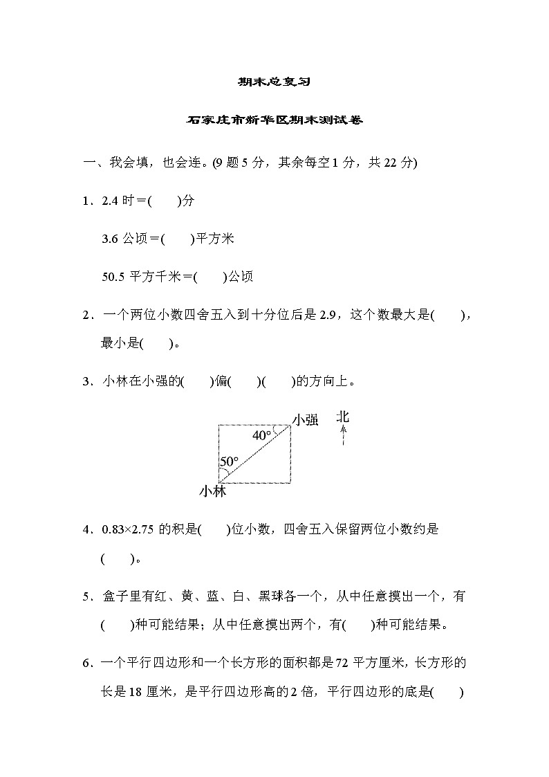 石家庄冀教版五年级上册数学期末测试卷含答案第1页