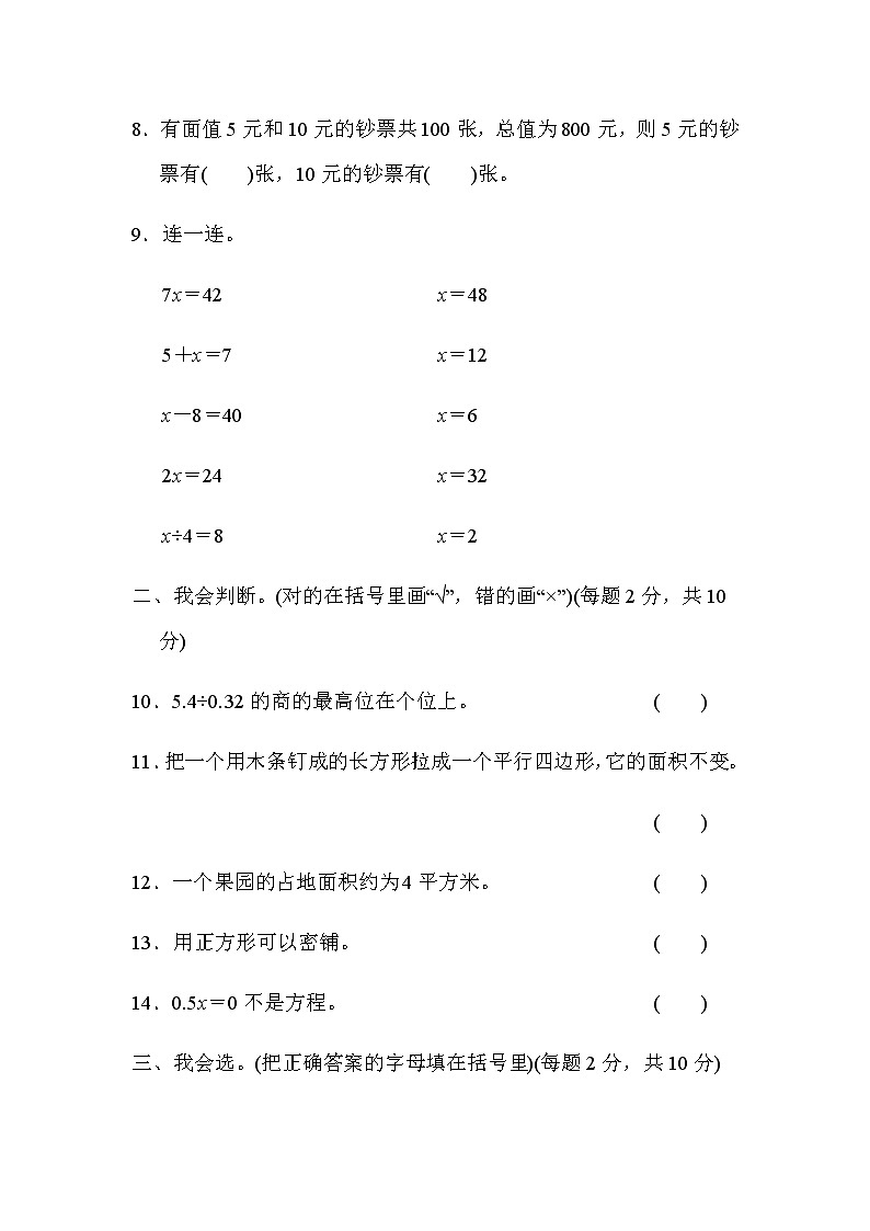 石家庄冀教版五年级上册数学期末测试卷含答案第3页