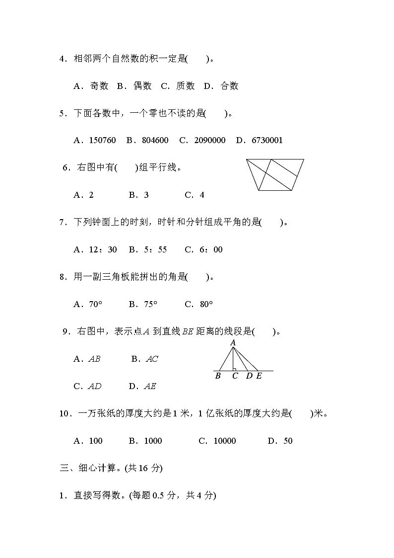 石家庄市冀教版四年级上册数学期末测试卷及答案第3页