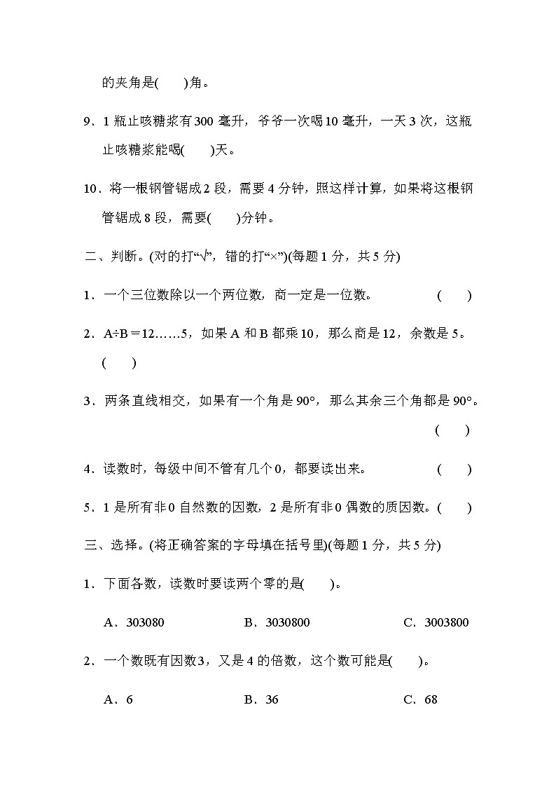 冀教版四年级上册数学期末测试卷有答案第2页