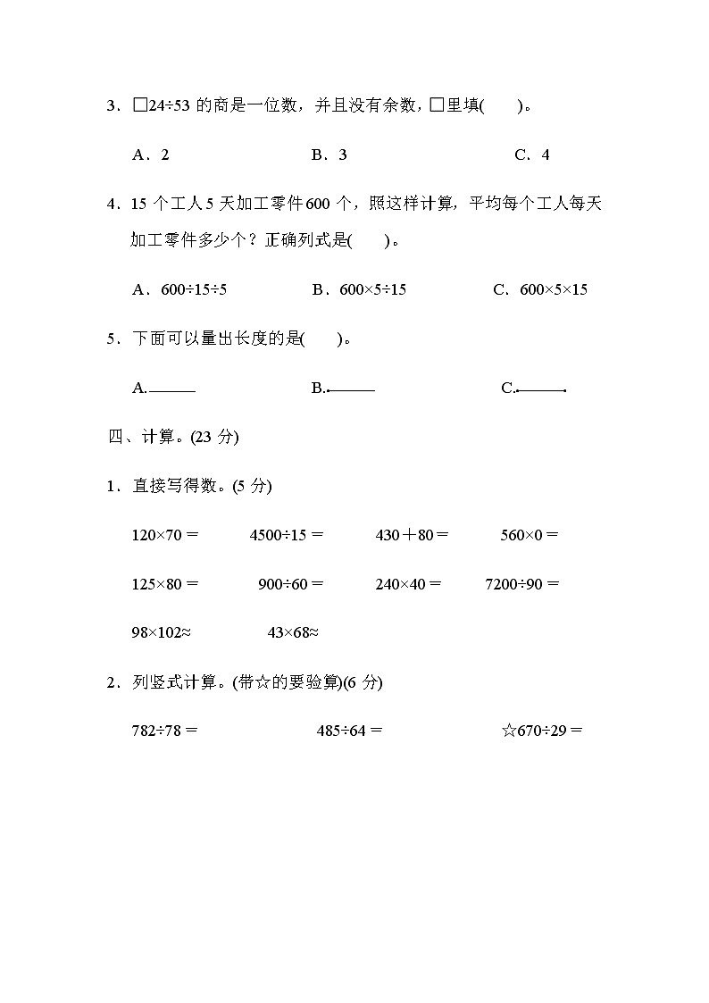 冀教版四年级上册数学期末测试卷有答案第3页