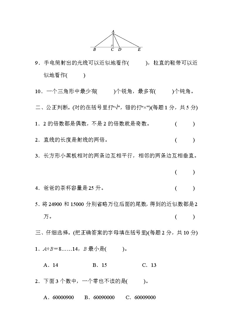 石家庄冀教版四年级上册数学期末测试卷及答案第2页
