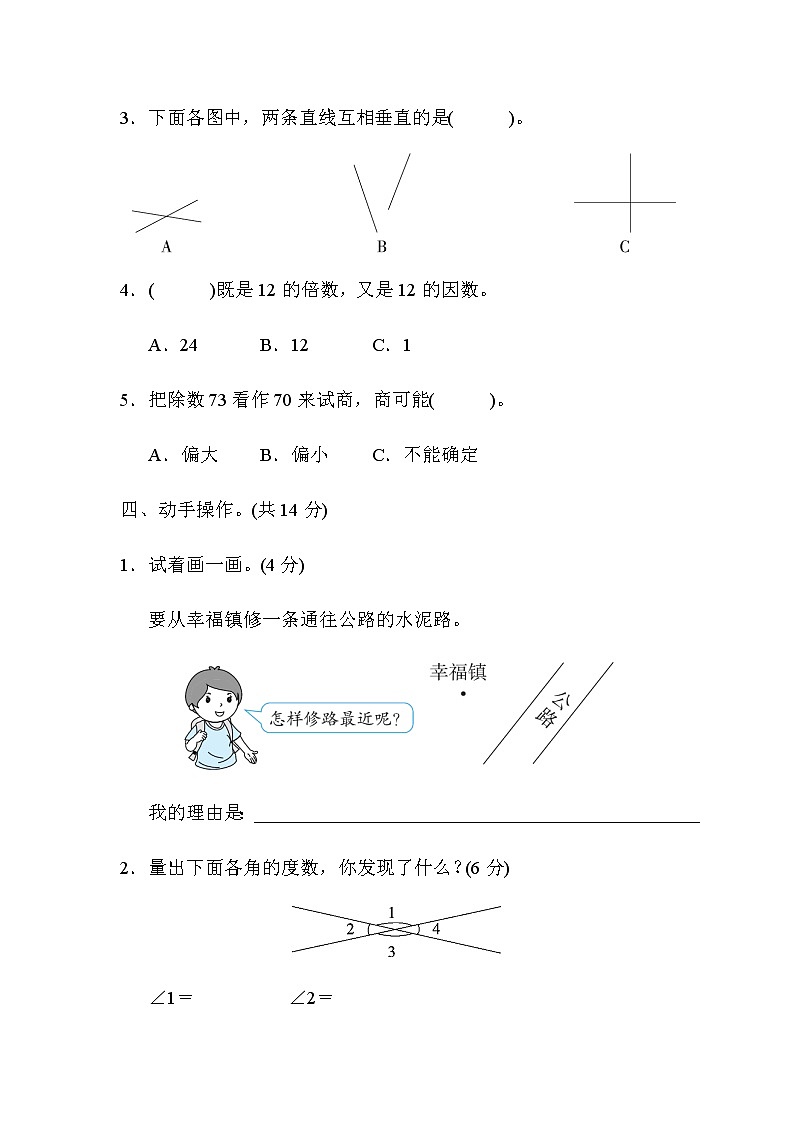 石家庄冀教版四年级上册数学期末测试卷及答案第3页