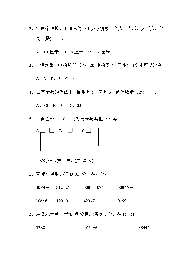 冀教版三年级上册数学期末仿真模拟卷含答案03