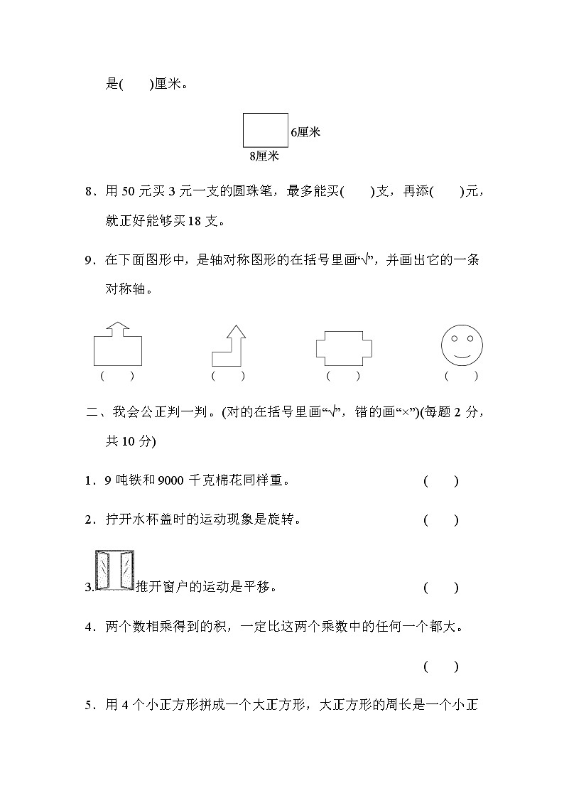 石家庄冀教版三年级上册数学期末测试卷（含答案）第2页